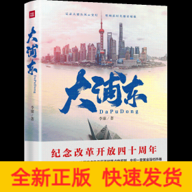 大浦东