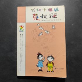 我和小姐姐克拉拉：彩乌鸦系列