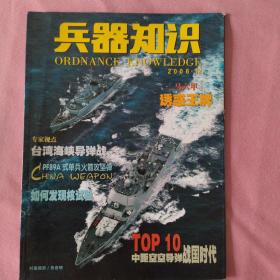 兵器知识2006 2，5，12，增刊