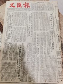 《文汇报》【东北召开基本建设先进生产者代表会议，林枫副主席号召创造并推广先进经验使基本建设真正做到又快又好；中南地方戏曲种类介绍，有汉剧、楚剧、桂剧、湘剧、湖南花鼓】