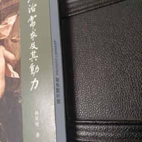 法治需求及其动力