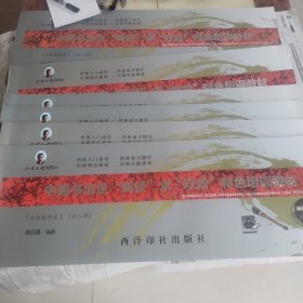 中国书法走两径求双成特色培训教材，颜体书卷，全八卷，缺第七，八卷，六卷合售