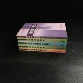 全国干部学习培训教材：社会保障制度建设，公共危机管理，中外企业管理经典案例，中国公共财政，人权知识干部读本【5本合售】