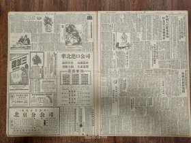 1950.1.24人民日报-中苏友谊新史页正在展开，斯大林接见周总理。淮阴专区领导群众生产渡荒经验。沂南县委下乡讲课，提高区干部思想。北京市一年来的稳定物价工作。高士其:努力推广卫生医疗事业。