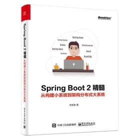 spring boot 2精髓 网络技术 李家智  新华正版