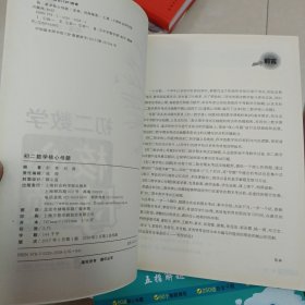 绝版溢价书:初二数学核心母题 上海社会科学院出版社彭林；刘嵩 初中中考升学教辅资料 自藏书未用过 提升学习手册方法技巧入门公式讲解专项突破高频易错点点拨系列秘籍