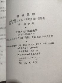 桐柏英雄