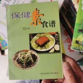 保健素食谱