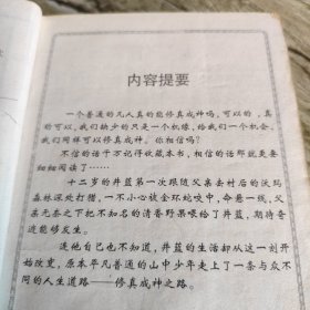 古典仙侠《凡人修真传》上下全套