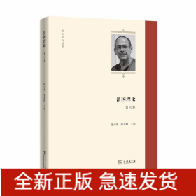 法國(guó)理論（第7卷）(歐洲文化叢書(shū))