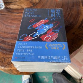 破浪时代（上下）