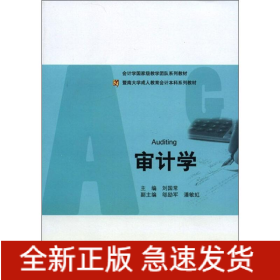 審計學(xué)