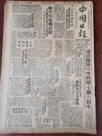 中国日报1949年2月13日