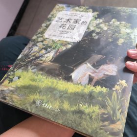 全新未拆封 艺术家的花园