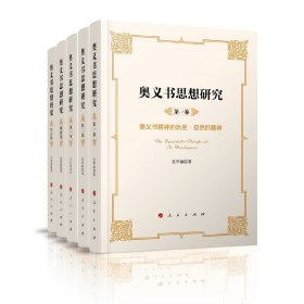 【全新正版，假一罰四】奧義書思想研究（全五卷）