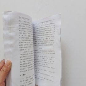 安全学科结构的研究【书里面有水印】