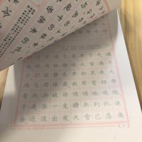 学唐诗 写唐诗 楷书钢笔字帖