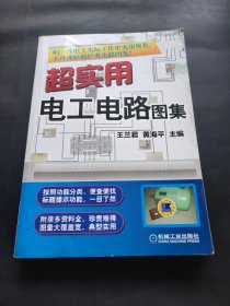 超实用电工电路图集