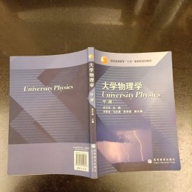 大学物理学（中册）内有勾划 (前屋63A)