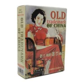 扑克牌|老上海的美女商标|历史文化系列创意纸牌欣赏寓教于乐