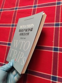 WTO/TRIPS知识产权争端成案及对策