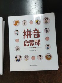 拼音启蒙课(共8册)