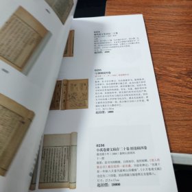 河北见山二零二三秋季文物艺术品拍卖会3-301
