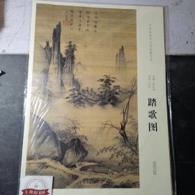 中国画教学大图临摹范本：南宋·马远《踏歌图》