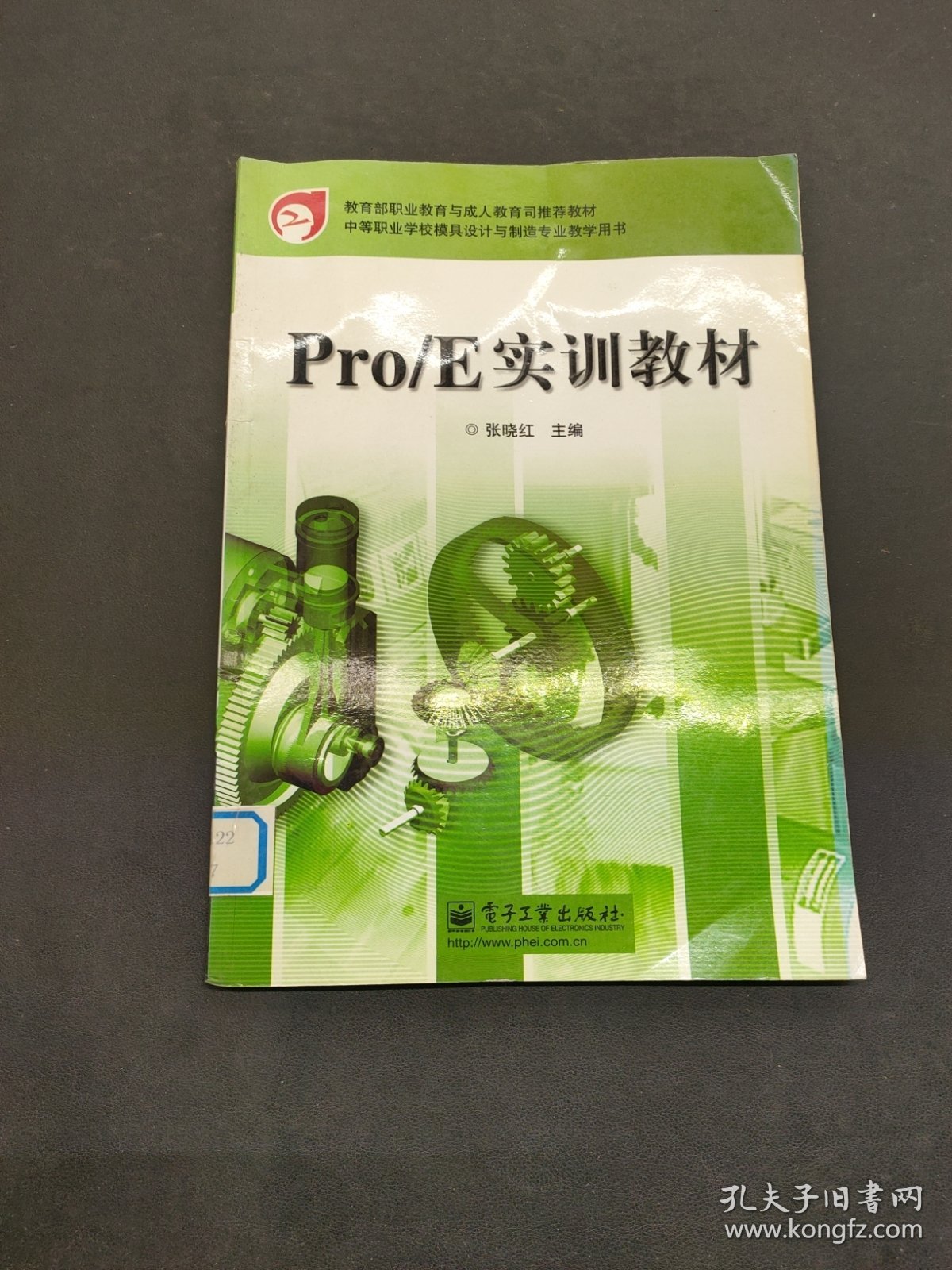 Pro/E实训教材