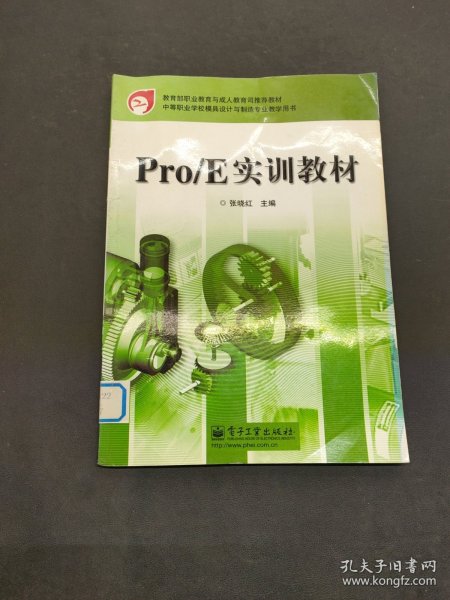 Pro/E实训教材