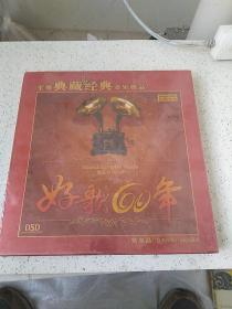 至尊典藏经典音乐极品好歌60年