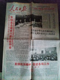 人民日报1998年10月1日