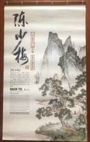 陈少梅山水画 2008年挂历 挂历86x52 画心60x30厘米 6页十封面 品好 收藏