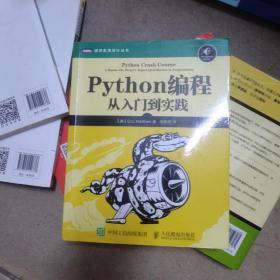 Python编程：从入门到实践