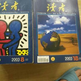 读者2003年8.18共两期