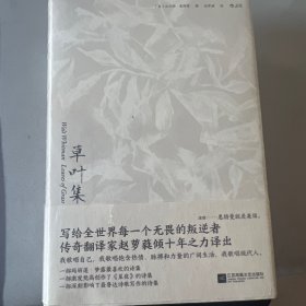 草叶集（全2册）