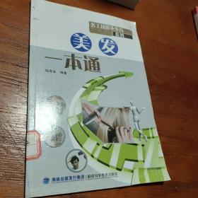 美發(fā)一本通