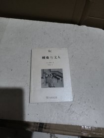 妓女与文人