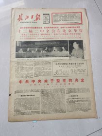 长江日报1983年10月13日