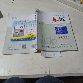 特高级教师点拨，九年级化学上