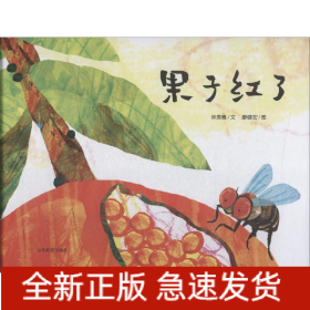 果子红了