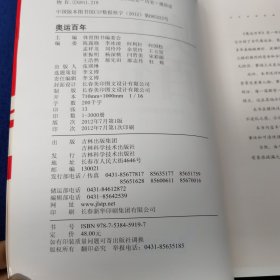 奥运百年