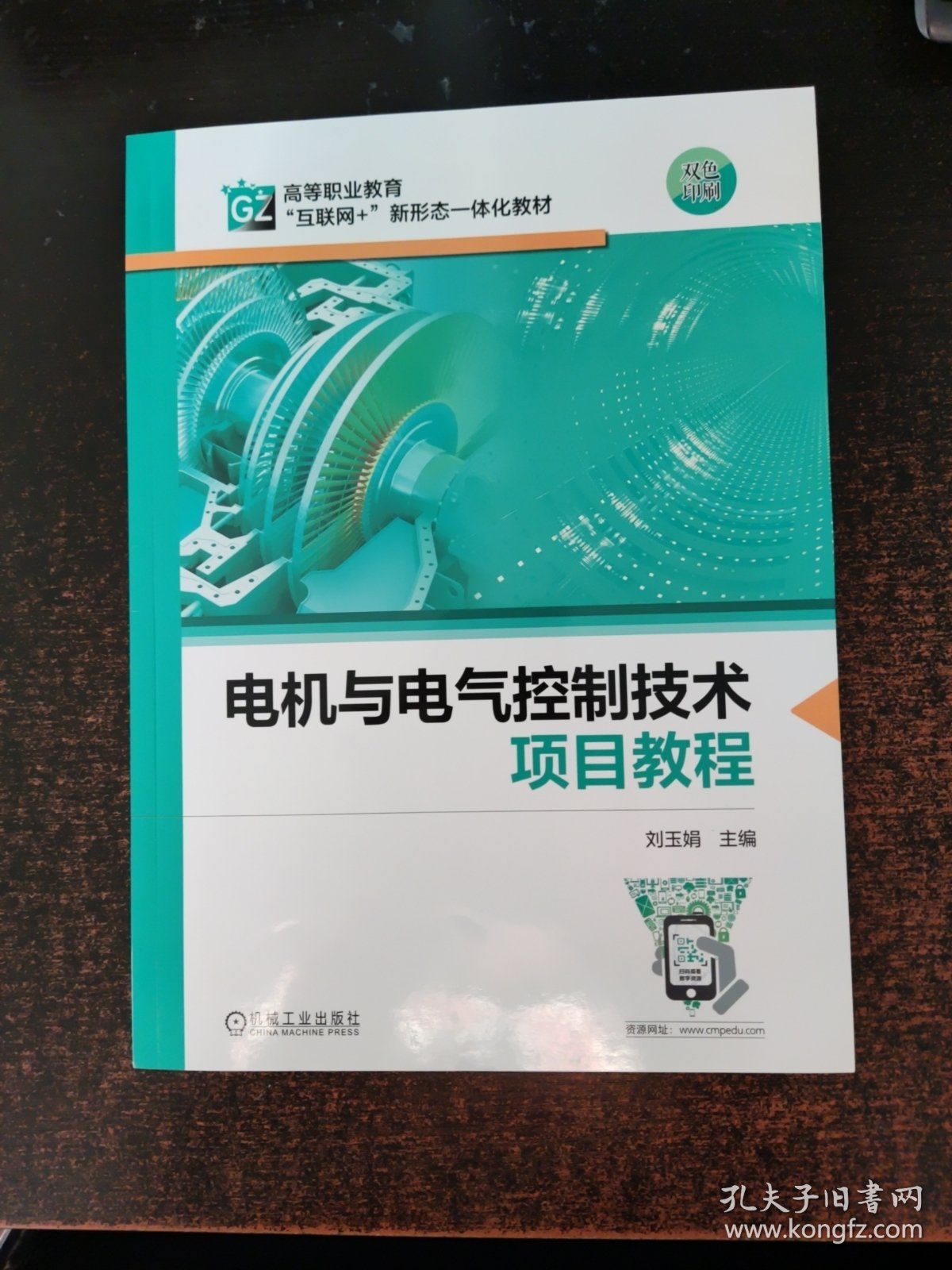 电机与电气控制技术项目教程