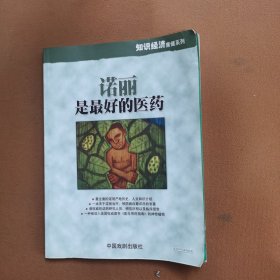 诺丽是最好的医药