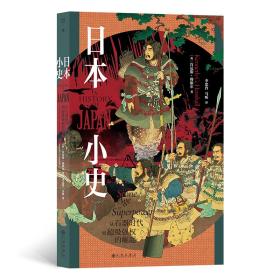 本小史 从石器时代到超级强权的崛起 外国历史 (英)肯尼斯·韩歇尔