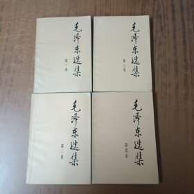 毛泽东选集1-4