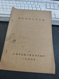 关于硫化元布防脆