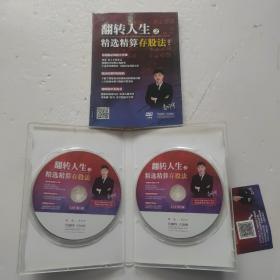 翻转人生之精选精算存股法上 2  DVD