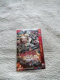 DVD 血战到底之壮丁也是兵  2碟装完整版