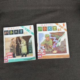 二本故事大王画库，品如图。偏远地区邮费另算。
